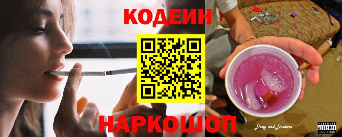 Codein Purple Drank Гуково