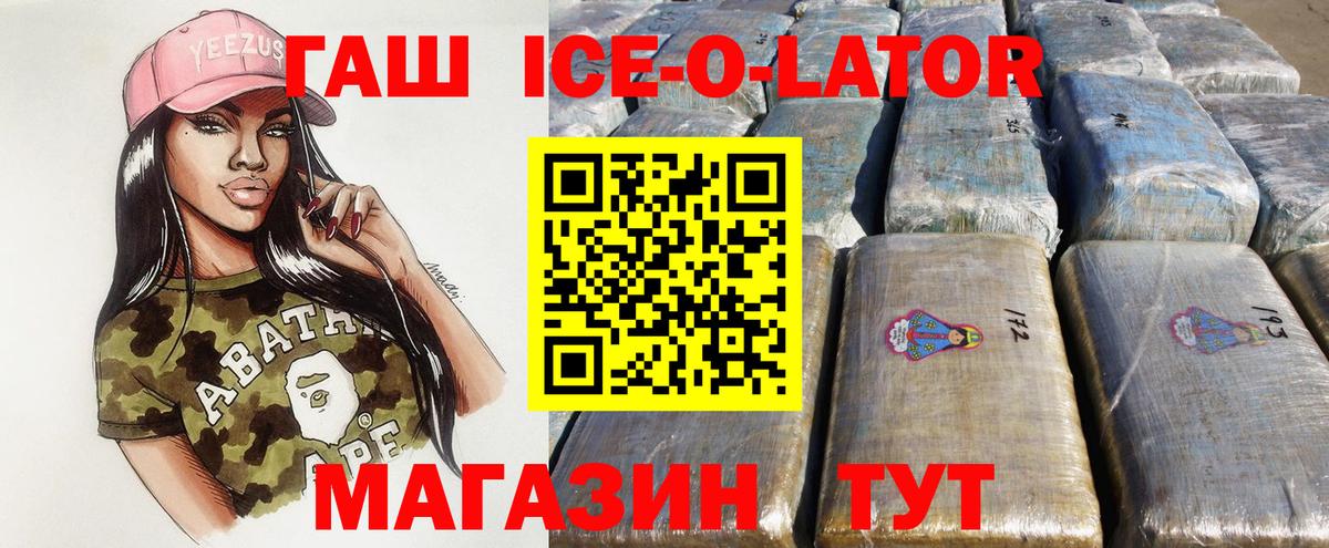 ГАШ Ice-O-Lator  ГАШИШ Изолятор  Гуково  Вход с VPN 
