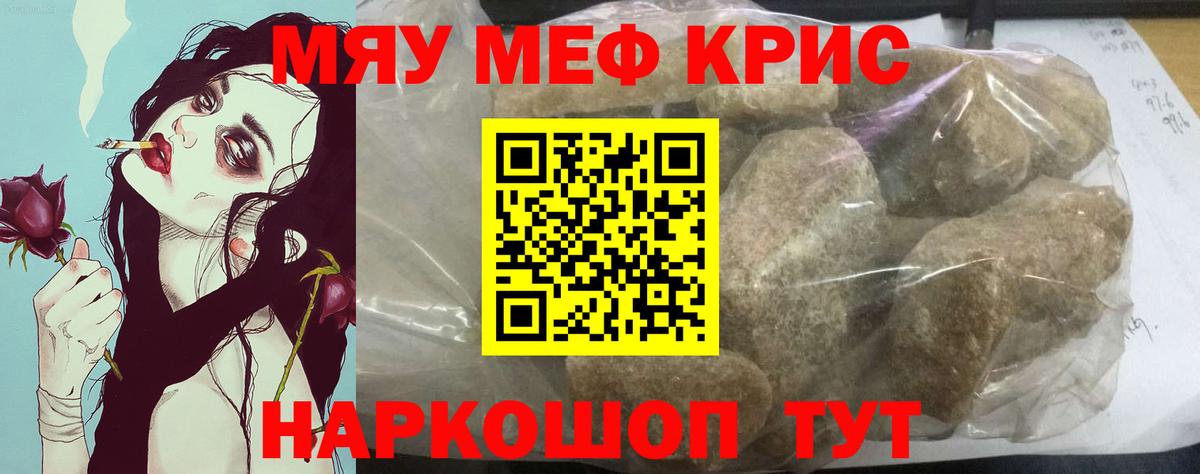Мефедрон кристаллы Гуково