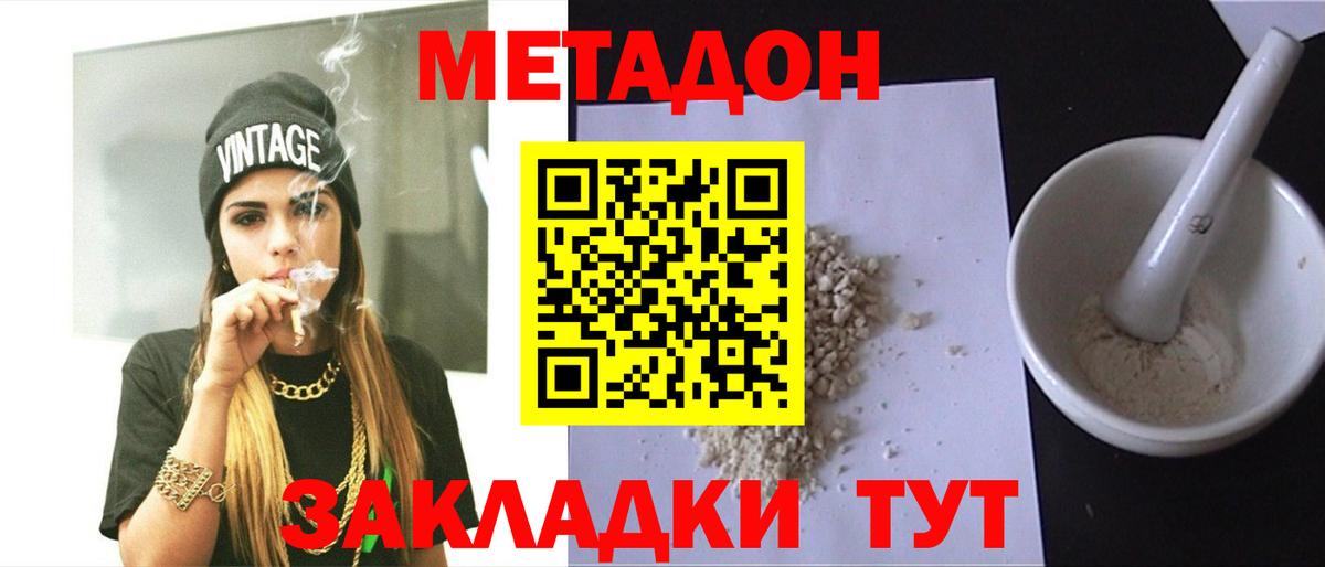 Метадон VHQ  Вход с VPN  Гуково  МЕТАДОН VHQ 