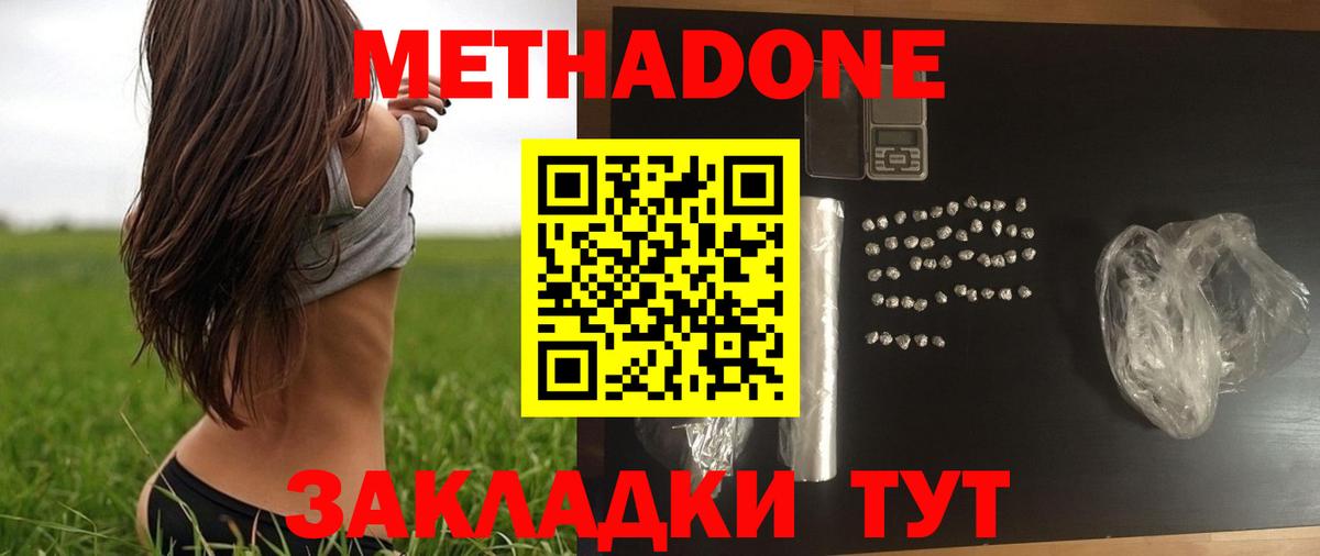 Метадон белоснежный Гуково
