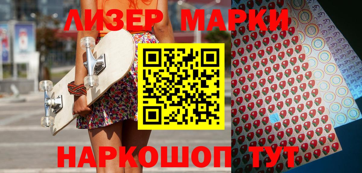 Марки NBOMe 1,8мг  Наркотические марки  Гуково  Вход с VPN 