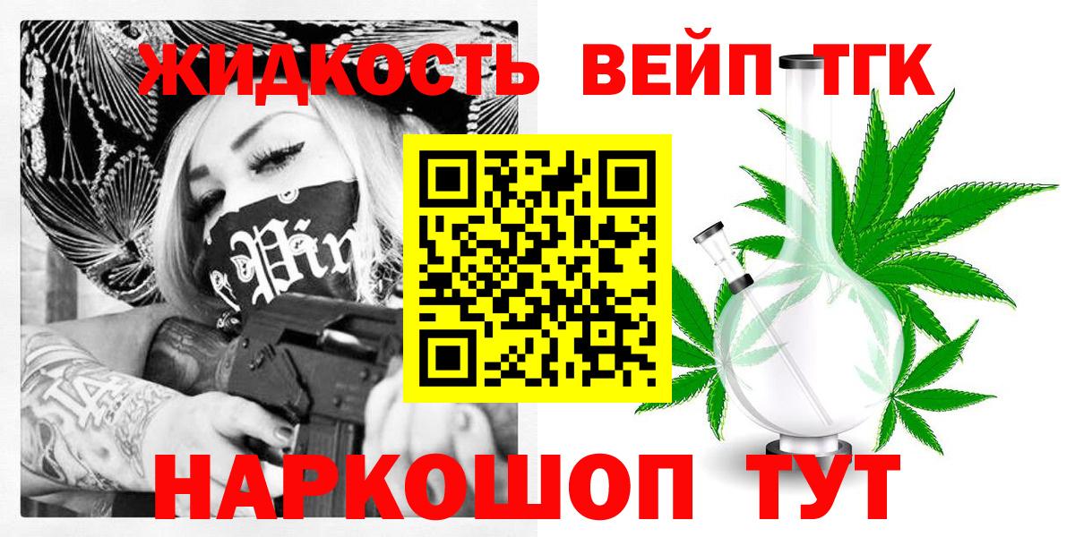 ТГК вейп Гуково